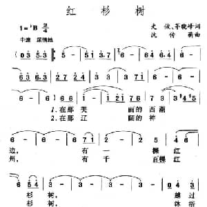 红杉树_美声唱法乐谱_词曲:史俊 沈传薪