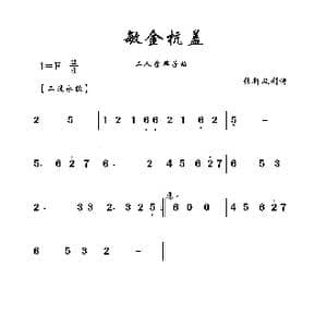 敏金杭盖_歌曲简谱
