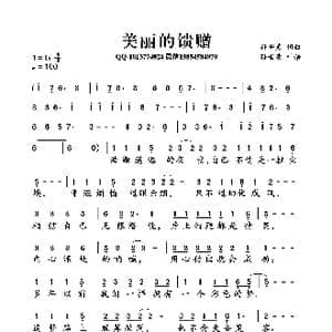 美丽的馈赠_歌曲简谱_词曲:孙世彦 孙世彦