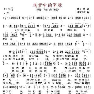 我梦中的草原_歌谱投稿_词曲:谢广娟 海浪飞歌