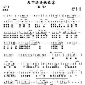 天下还是娘最亲_民歌简谱_词曲:谢堂章 远方