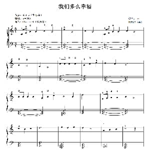 电子琴谱 | 我们多么幸福 郑律成曲 耿长鹏