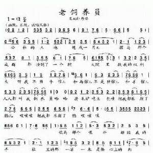 老饲养员_民歌简谱