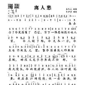 离人愁_歌谱投稿