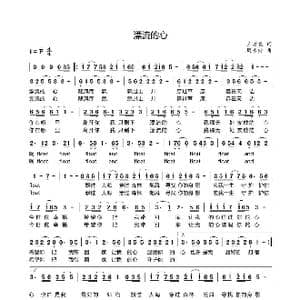 漂流的心_歌曲简谱_词曲:王建良 周永财