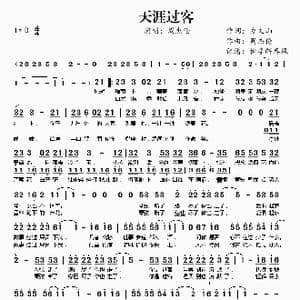 天涯过客_歌谱投稿_词曲:方文山 周杰伦