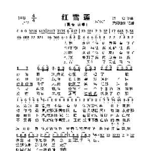 红雪莲_歌曲简谱_词曲:洪启 洪启