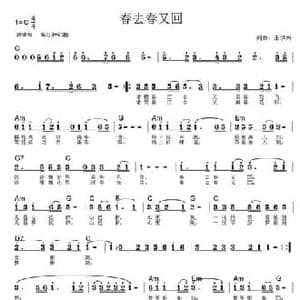 春去春又回_民歌简谱_词曲:王洪兴 王洪兴
