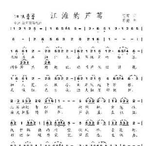 江滩的芦苇_歌曲简谱_词曲:任雪 亦弛