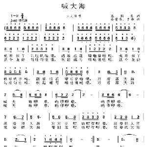 喊大海_儿歌乐谱_词曲:张国良 安登作 于伟