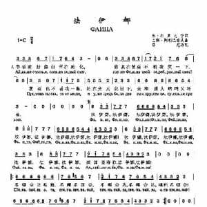 法伊娜_歌谱投稿