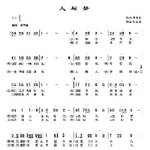 人与梦_通俗唱法乐谱_词曲:廖芬芳 张琴玉