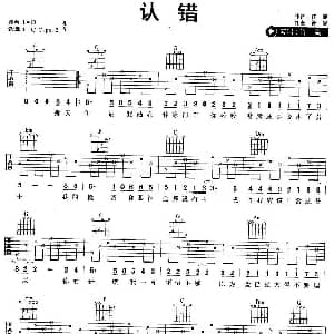 认错 吉他谱 许嵩 许嵩 许嵩