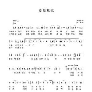 菱塘放歌_民歌简谱_词曲:杨国华 金彪