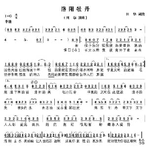 洛阳牡丹_通俗唱法乐谱_词曲:田华 田华