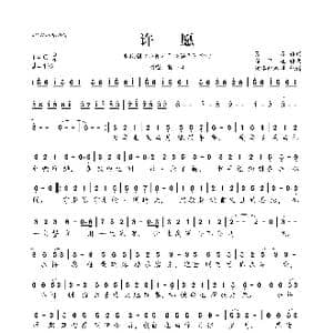 许愿_歌曲简谱_词曲:张赢 程诗迦