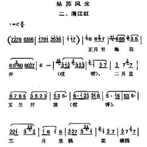 姑苏风光二 满江红_民歌简谱