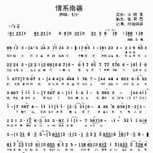 情系南疆_歌谱投稿_词曲:宋晓英 张开亮