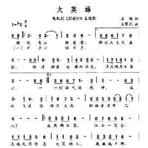 大英雄_民歌简谱_词曲:屈塬 王黎光