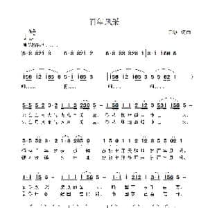 百年风采_歌曲简谱_词曲:雷渡 雷渡