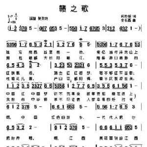 赣之歌_民歌简谱_词曲:何铃领 史长磊