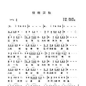 情殇深秋_歌谱投稿_词曲:席国荣 快乐好歌