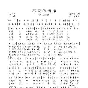 不灭的情愫_歌曲简谱_词曲:秦伟时 秦伟时