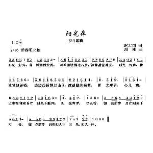 阳光痒_儿歌乐谱_词曲:赵大国 刘刚
