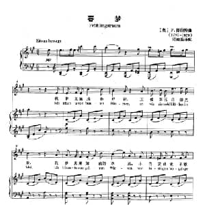 春梦 奥地利 _外国歌谱_词曲: 奥 F.舒伯特