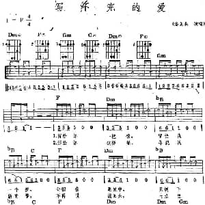 民族吉他弹唱 写不完的爱 吉他谱 潘美辰