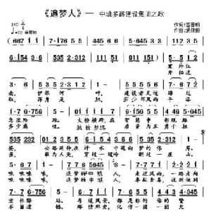 追梦人_民歌简谱_词曲:雷喜明 武俊毅