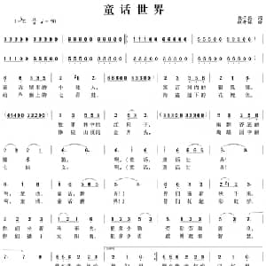 童话世界_通俗唱法乐谱_词曲:魏子振 赵开栋