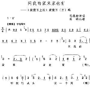评剧谱 | 问我的家来家也有 黄爱玉上坟 黄爱玉 旦 唱段 花莲舫 陈钧记谱