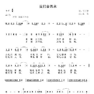 我们会再来_通俗唱法乐谱_词曲:韦正律 向往
