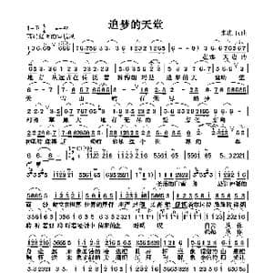追梦的天堂_歌曲简谱_词曲:张璟 张璟