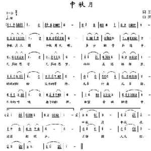 中秋月_民歌简谱_词曲:王剑钟 胡玉昌