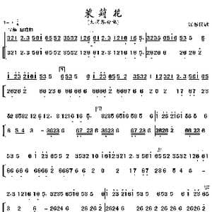 茉莉花_歌曲简谱