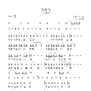 飞鸟飞_歌谱投稿_词曲:郑海 符天志