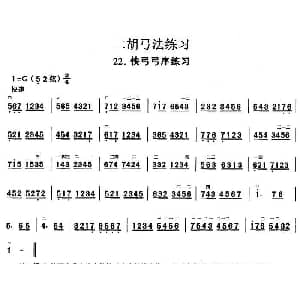 二胡谱 | 二胡弓法练习 快弓弓序练习
