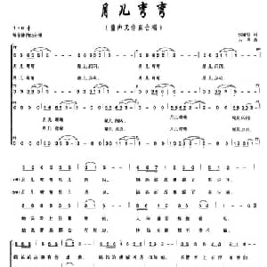 月儿弯弯_儿歌乐谱_词曲:张锡明 大果