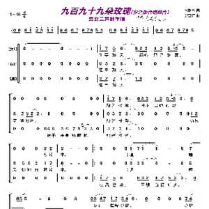 九百九十九朵玫瑰〔梦之旅合唱组合〕_歌曲简谱_词曲:林利南 邰正宵