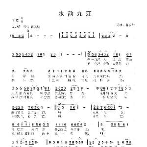 水韵九江_歌曲简谱_词曲:鲁新华 鲁新华