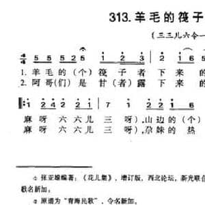 羊毛的筏子下来了_民歌简谱