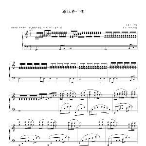 跟往事干杯 钢琴谱 寒风制谱