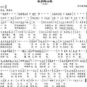 家乡的小河_民歌简谱_词曲:邹兴淮 邹兴淮