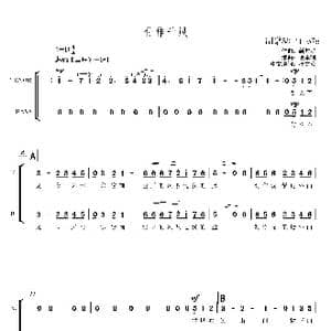 化作千风混声合唱谱_歌曲简谱