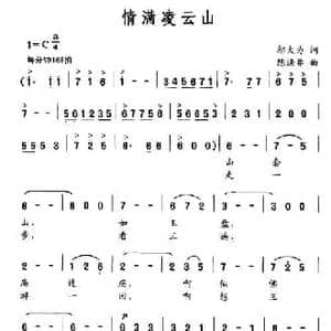 情满凌云山_民歌简谱_词曲:邬大为 陈涤非