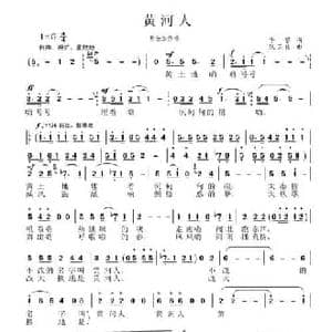 黄河人_民歌简谱_词曲:李黎 张国良