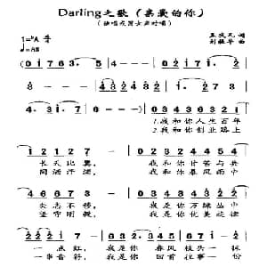Darling之歌_通俗唱法乐谱_词曲:孟庆凡 刘振华