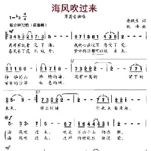 海风吹过来_美声唱法乐谱_词曲:唐跃生 姚峰